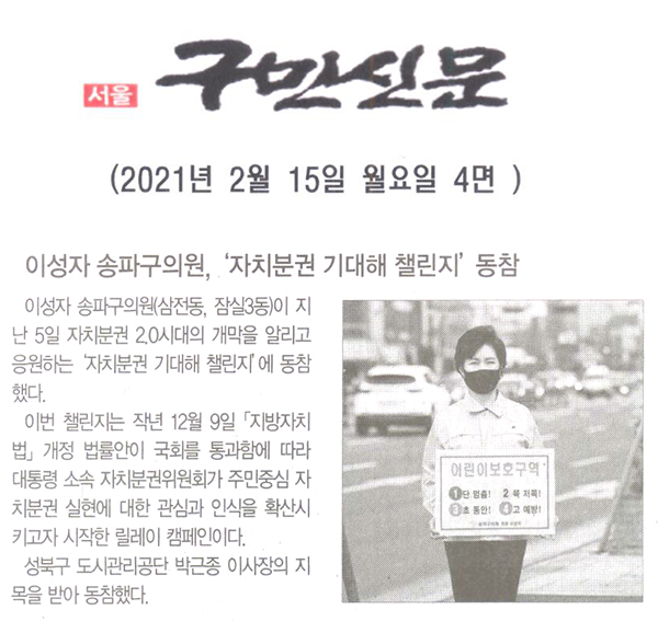 이성자 송파구의회 의원, ‘어린이 교통안전 릴레이 챌린지’ 동참[구민신문] - 1