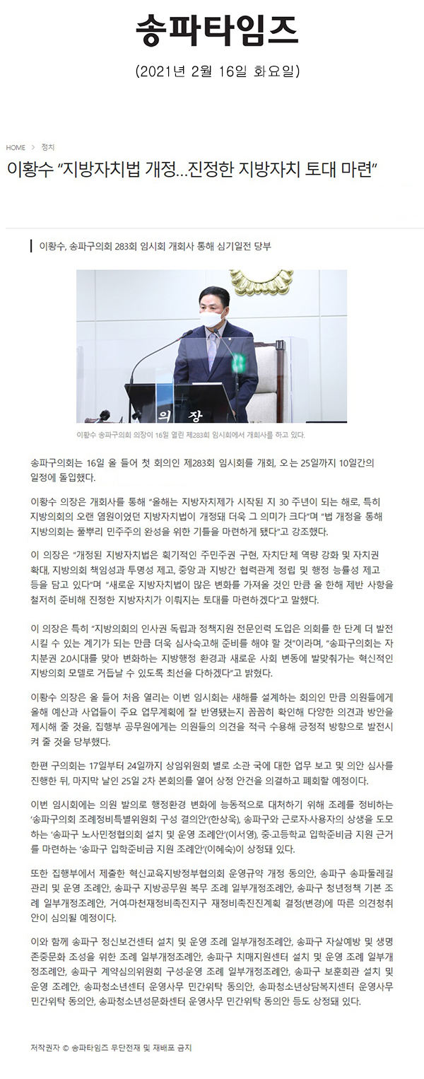 이황수 “지방자치법 개정…진정한 지방자치 토대 마련”[송파타임즈] - 1