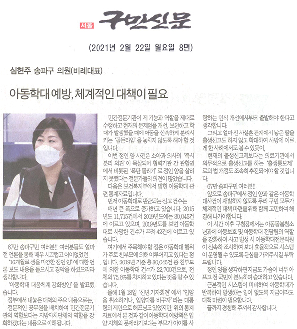 제283회 임시회 제1차 본회의 5분자유발언 심현주 의원, "아동학대 예방, 체계적인 대책이 필요"[구민신문] - 1