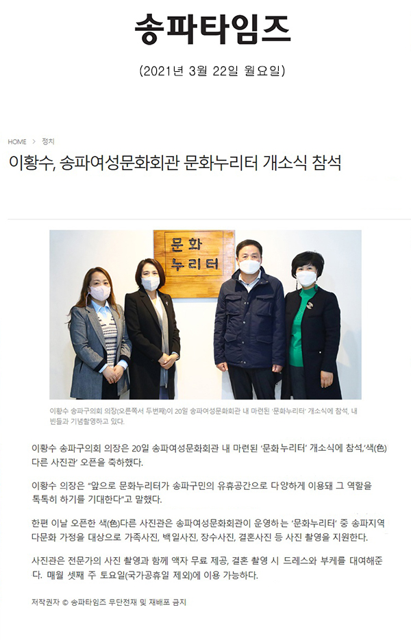 이황수, 송파여성문화회관 문화누리터 개소식 참석[송파타임즈] - 1