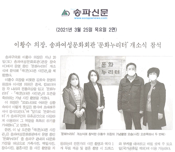 이황수 의장, 송파여성문화회관 ‘문화누리터’ 개소식 참석[송파신문] - 1