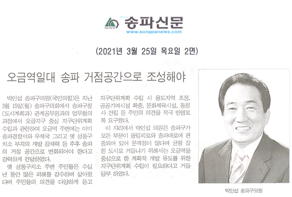 오금역일대 송파 거점공간으로 조성해야[송파신문] - 1