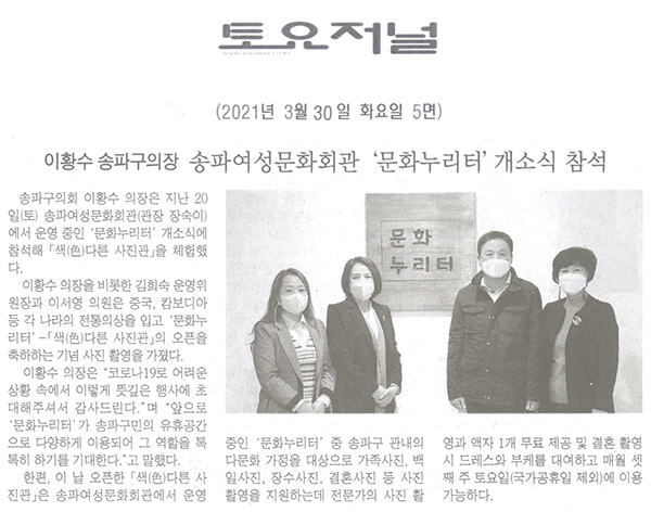 송파구의회 이황수 의장, 송파여성문화회관 ‘문화누리터’ 개소식 참석[토요저널] - 1