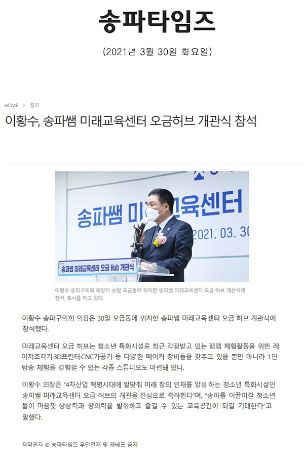 이황수, 송파쌤 미래교육센터 오금허브 개관식 참석[송파타임즈] - 1