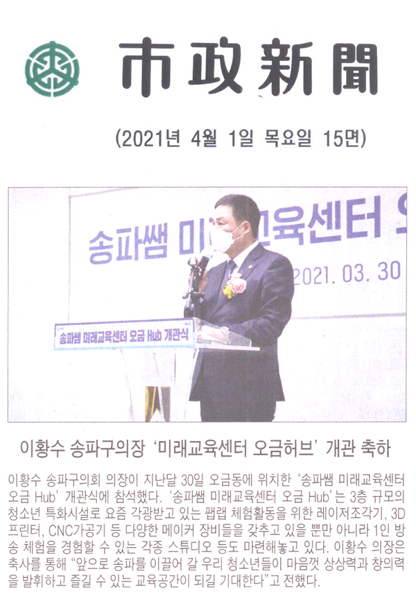 이황수 송파구의장 