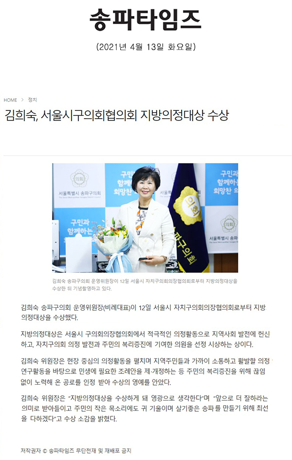 김희숙, 서울시구의회협의회 지방의정대상 수상[송파타임즈] - 1