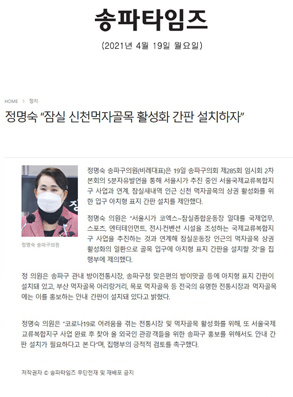 정명숙 “잠실 신천먹자골목 활성화 간판 설치하자”[송파타임즈] - 1