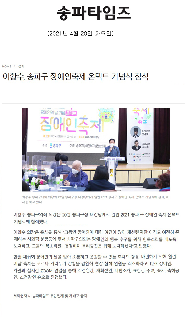 이황수, 송파구 장애인축제 온택트 기념식 참석[송파타임즈] - 1