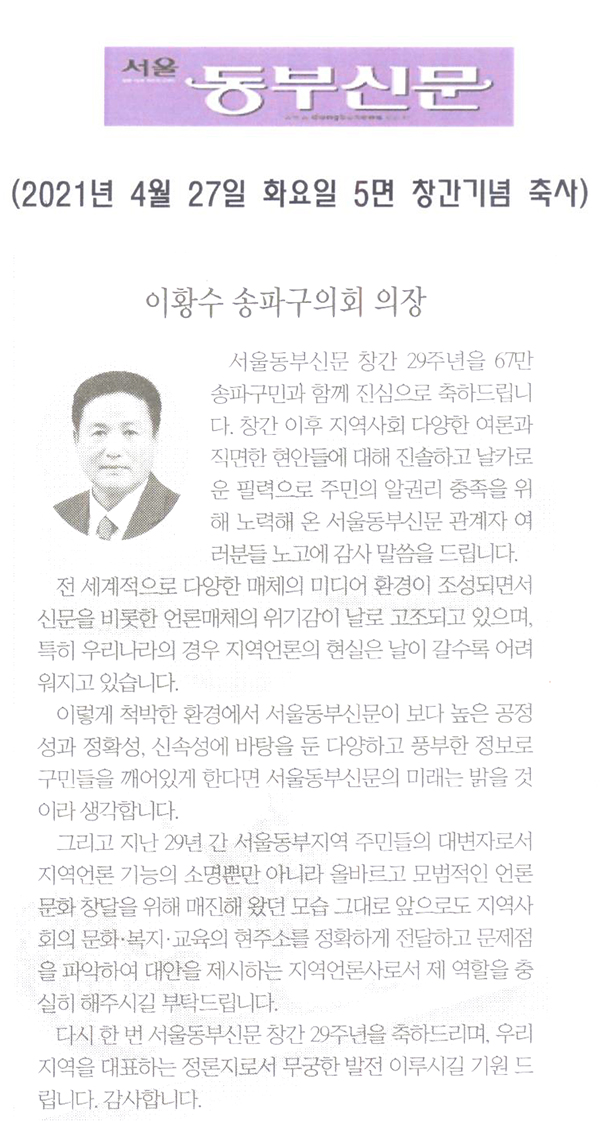 이황수 송파구의회 의장[서울 동부신문] - 1