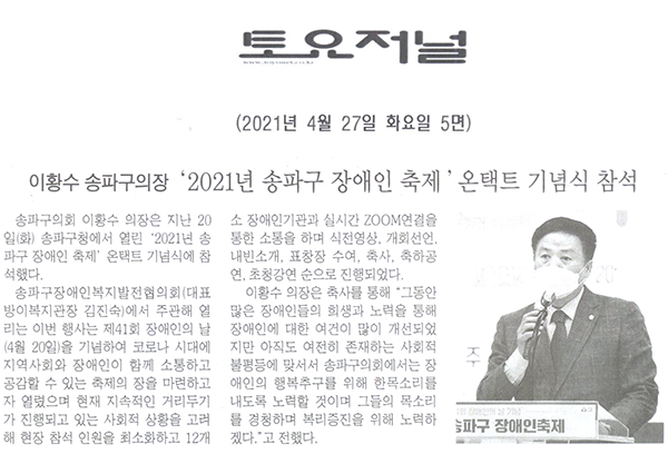 이황수 송파구의장, 