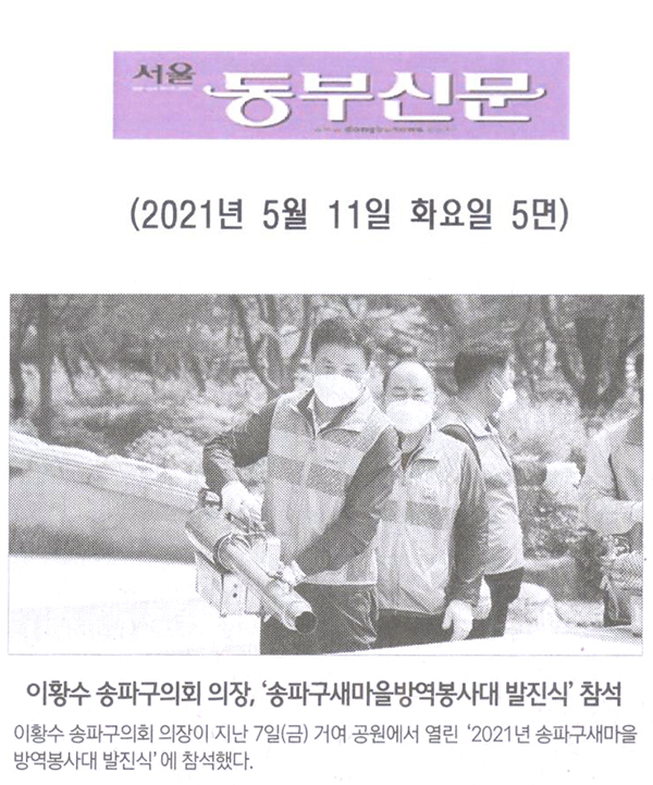 이황수 송파구의회 의장, 