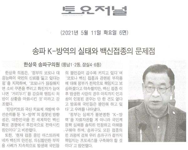 제286회 임시회 제1차 본회의 송파구의회 한상욱 의원 , 