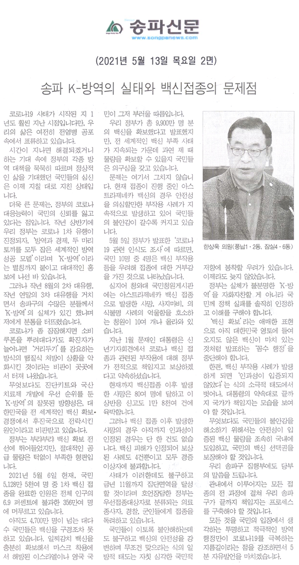 제286회 임시회 제1차 본회의 송파구의회 한상욱 의원 5분발언 ,