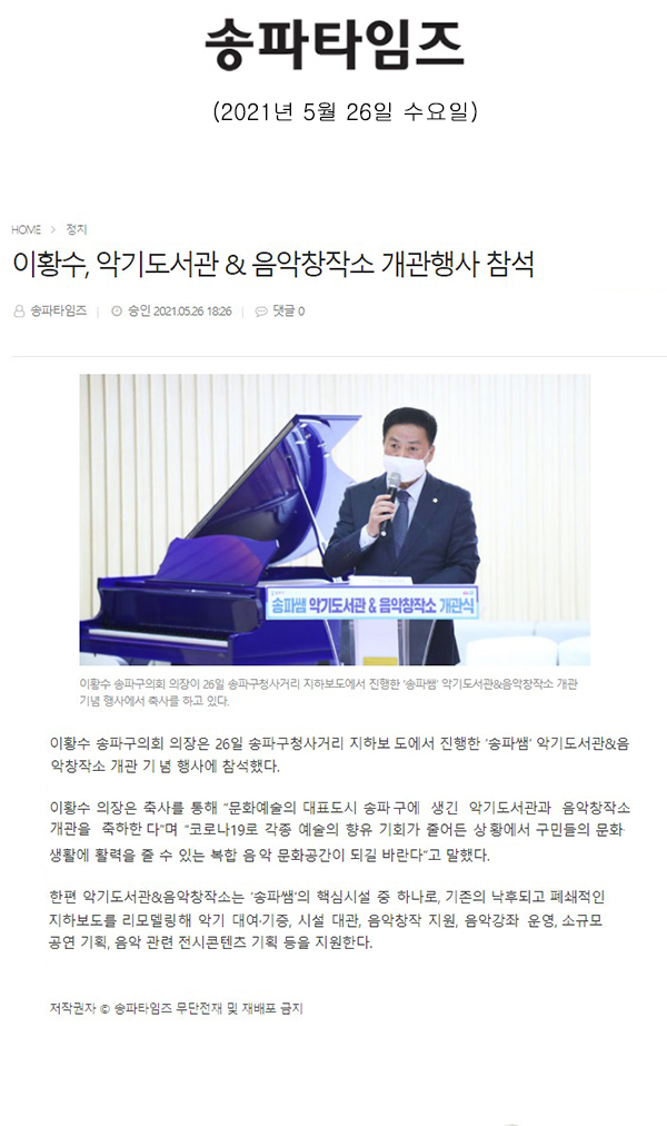 이황수, 악기도서관 & 음악창작소 개관행사 참석[송파타임즈] - 1