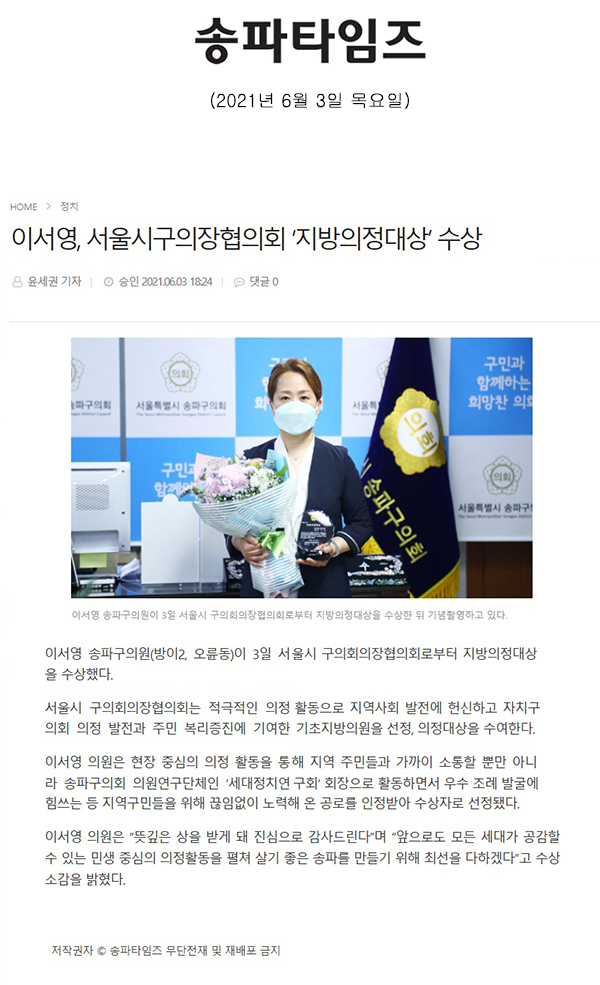 이서영, 서울시구의장협의회 ‘지방의정대상’ 수상[송파타임즈] - 1