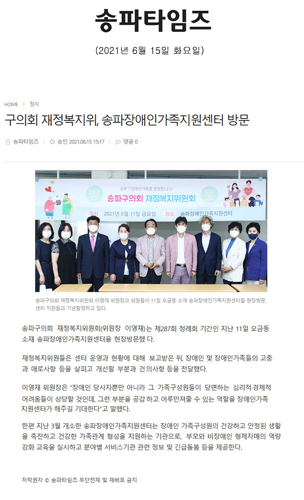 구의회 재정복지위, 송파장애인가족지원센터 방문[송파타임즈] - 1