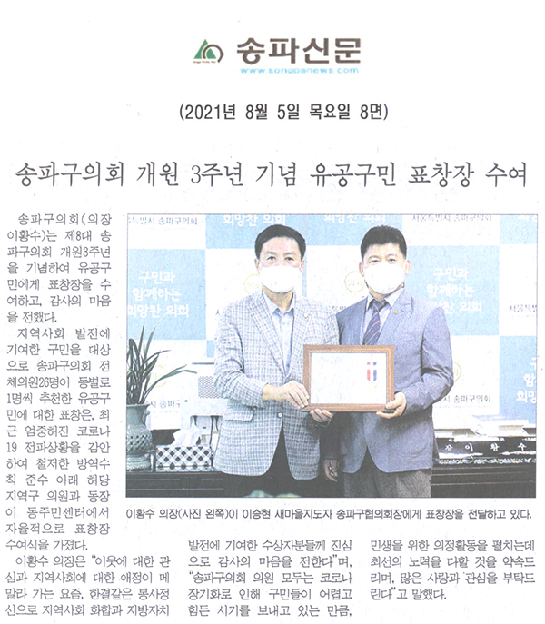 송파구의회 개원 3주년 기념 유공구민 표창장 수여[송파신문] - 1