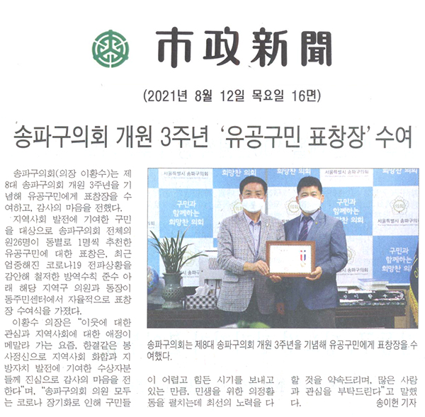 송파구의회 개원 3주년 