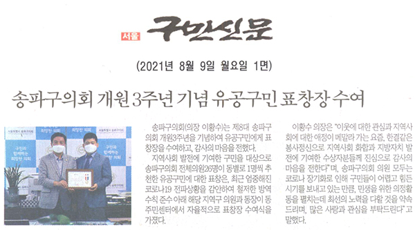 송파구의회 개원3주년 기념 유공구민 표창장 수여[구민신문] - 1