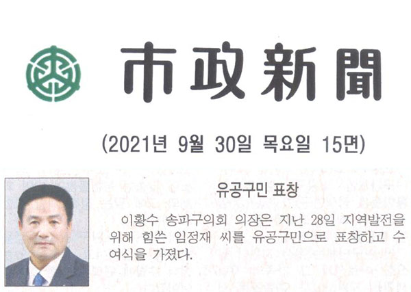 유공구민 표창[시정신문] - 1