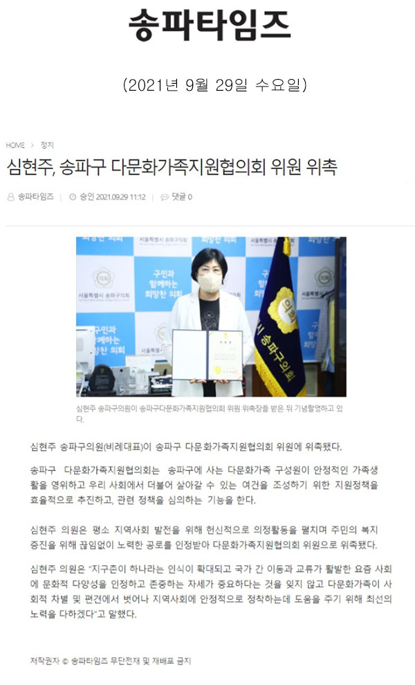 심현주, 송파구 다문화가족지원협의회 위원 위촉[송파타임즈] - 1