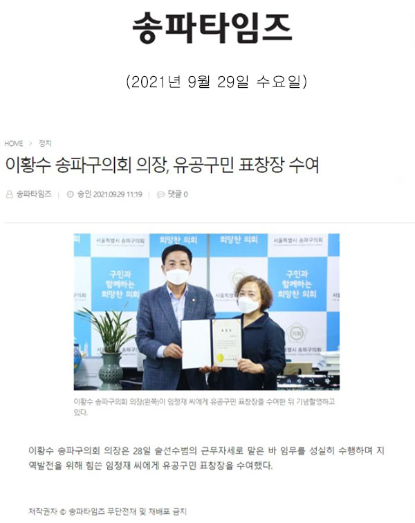 이황수 송파구의회 의장, 유공구민 표창장 수여[송파타임즈] - 1