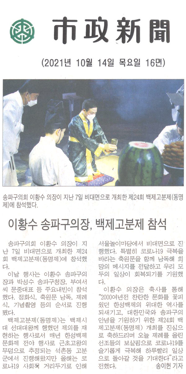 이황수 송파구의장, 백제고분제 참석[시정신문] - 1