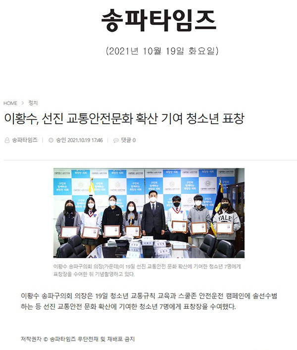 이황수, 선진 교통안전문화 확산 기여 청소년 표창[송파타임즈] - 1