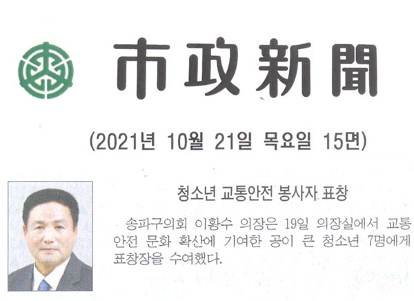 청소년 교통안전 봉사자 표창[시정신문] - 1