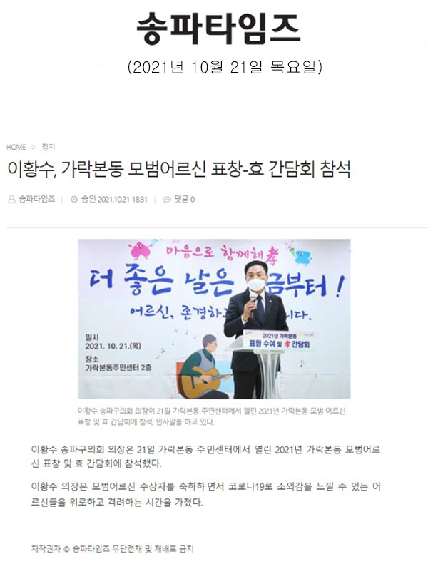 이황수, 가락본동 모범어르신 표창-효 간담회 참석[송파타임즈] - 1