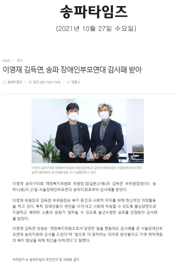 이영재 김득연, 송파 장애인부모연대 감사패 받아[송파타임즈] - 1