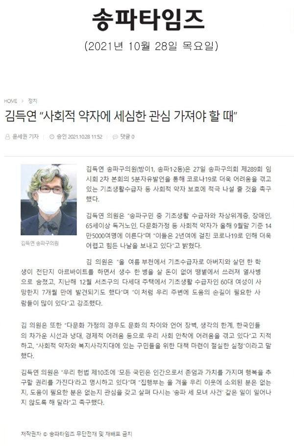 제289회 임시회 제2차 본회의 5분 자유발언  김득연 “사회적 약자에 세심한 관심 가져야 할 때”[송파타임즈] - 1
