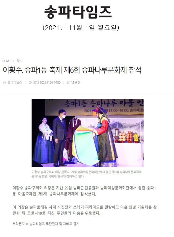 이황수, 송파1동 축제 제6회 송파나루문화제 참석[송파타임즈] - 1