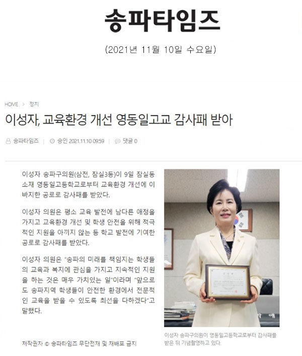 이성자, 교육환경 개선 영동일고교 감사패 받아[송파타임즈] - 1