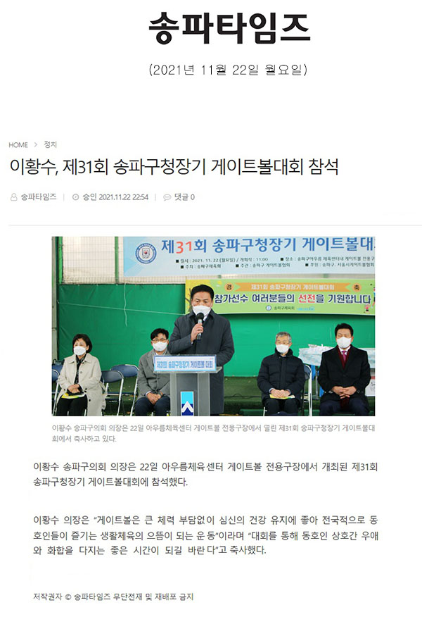 이황수, 제31회 송파구청장기 게이트볼대회 참석[송파타임즈] - 1