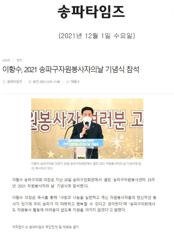 이황수, 2021 송파구자원봉사자의날 기념식 참석[송파타임즈] - 1