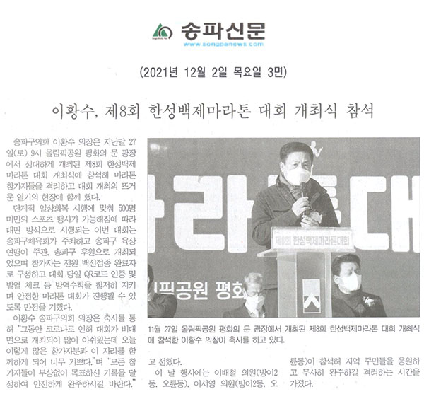 이황수, 제8회 한성백제마라톤 대회 개최식 참석[송파신문] - 1