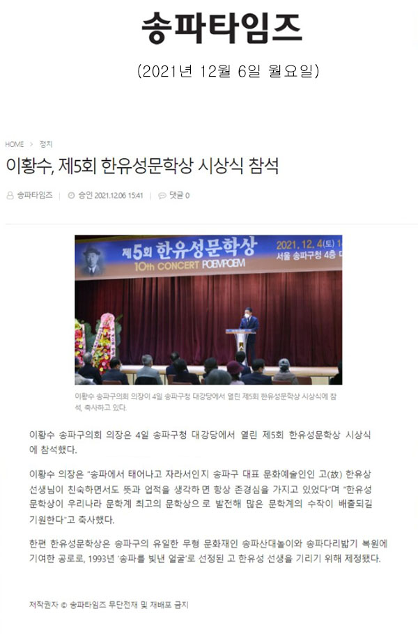 이황수, 제5회 한유성문학상 시상식 참석[송파타임즈] - 1