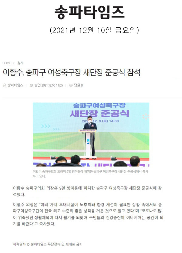 이황수, 송파구 여성축구장 새단장 준공식 참석[송파타임즈] - 1