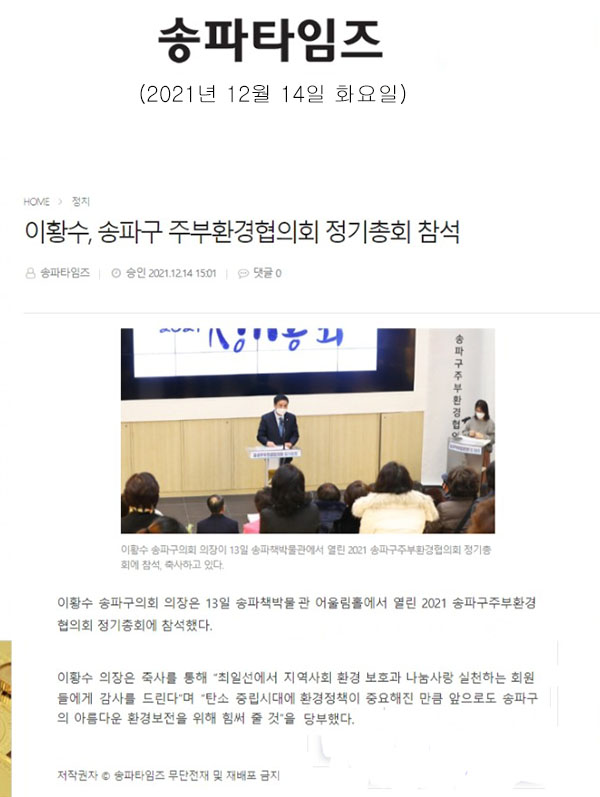 이황수, 송파구 주부환경협의회 정기총회 참석[송파타임즈] - 1