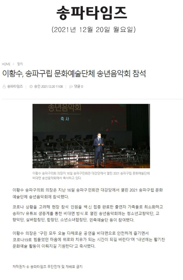 이황수, 송파구립 문화예술단체 송년음악회 참석[송파타임즈] - 1