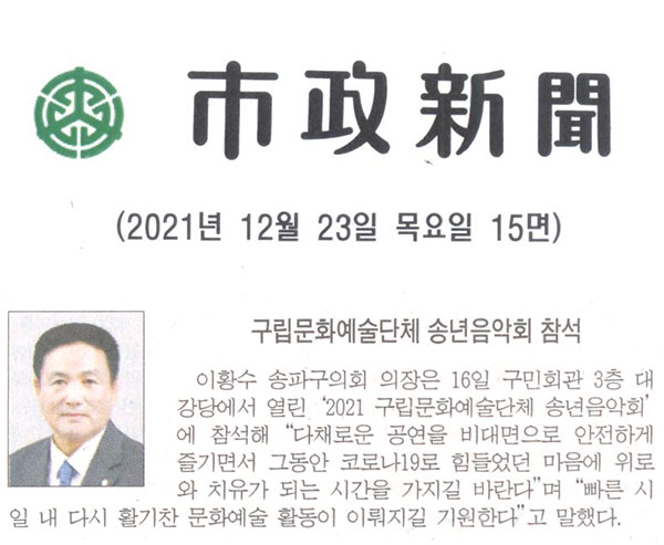 구립문화예술단체 송년음악회 참석[시정신문] - 1
