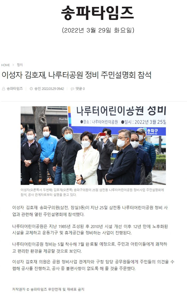 이성자 김호재, 나루터공원 정비 주민설명회 참석[송파타임즈] - 1