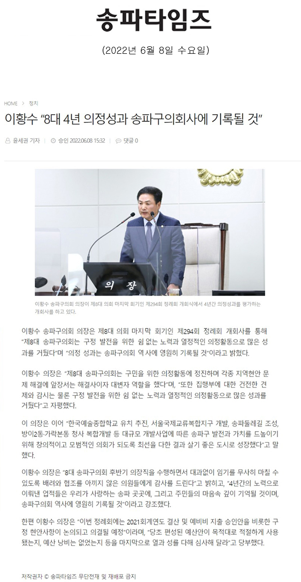 이황수 “8대 4년 의정성과 송파구의회사에 기록될 것”[송파타임즈] - 1
