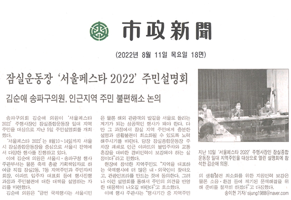 김순애 송파구의원, 인근지역 주민 불편해소 논의/잠실운동자 