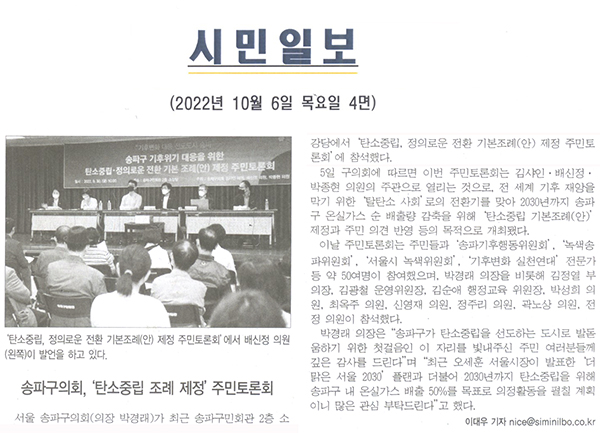 송파구의회, ‘탄소중립 조례 제정’주민토론회[시민일보] - 1