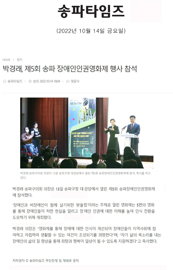 박경래, 제5회 송파 장애인인권영화제 행사 참석[송파타임즈] - 1
