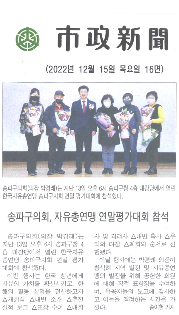 송파구의회, 자유총연맹 연말 평가대회 참석[시정신문] - 1