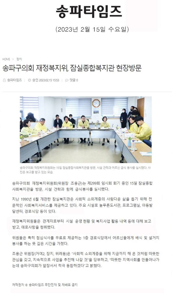송파구의회 재정복지위, 잠실종합복지관 현장방문[송파타임즈] - 1