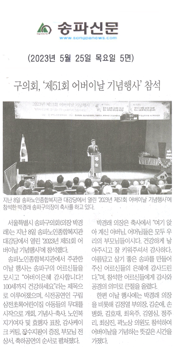 구의회 박경래 의장,‘제51회 어버이날 기념행사
